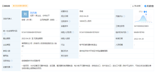 新能源真香了! 立讯精密1.8亿元成立新公司